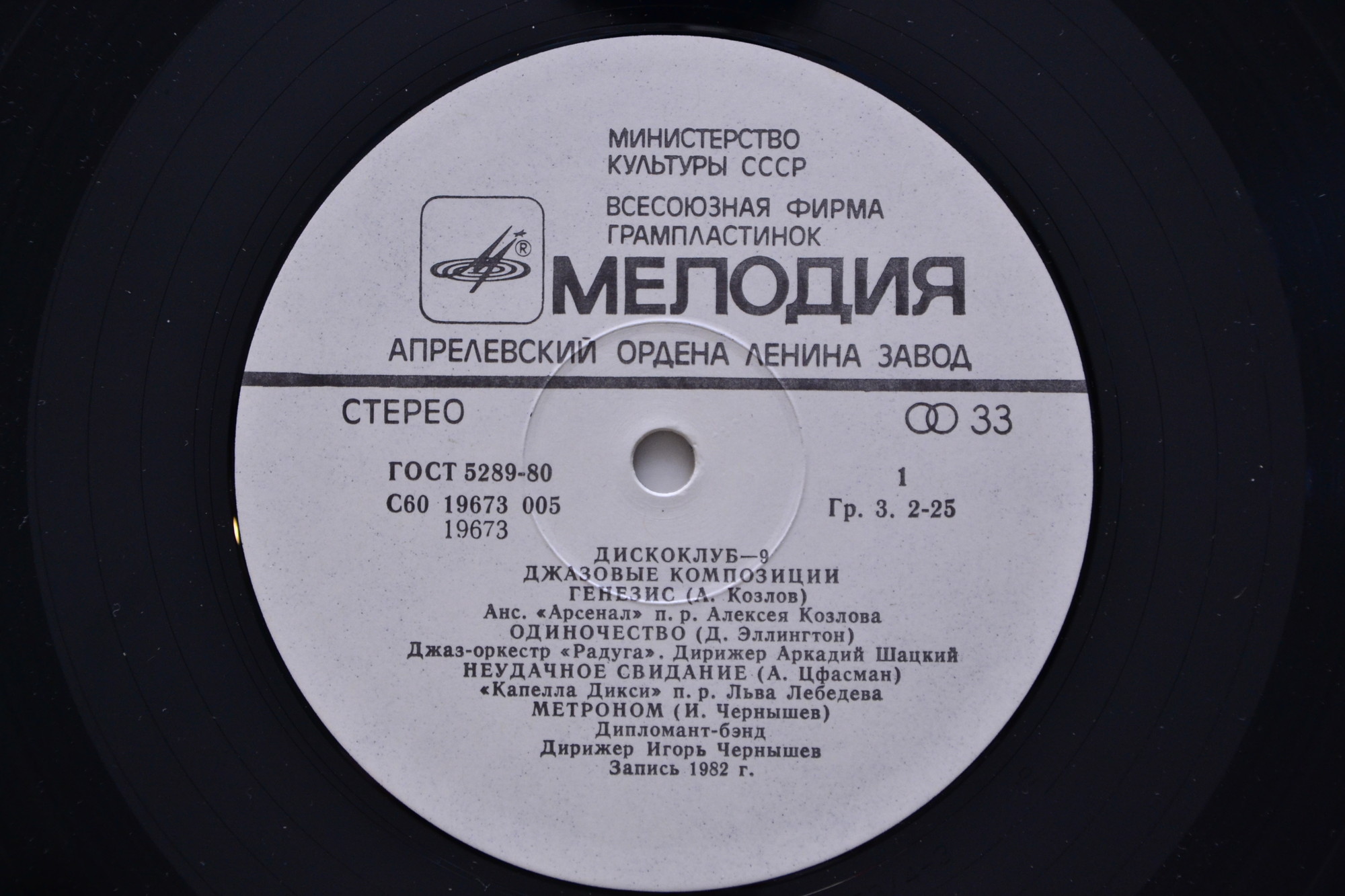 ДИСКОКЛУБ-9 (Б) - Джазовые композиции