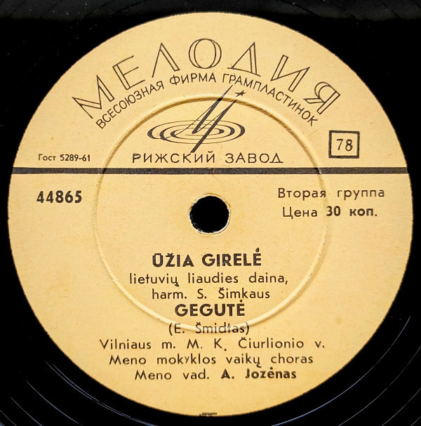 Литовские песни