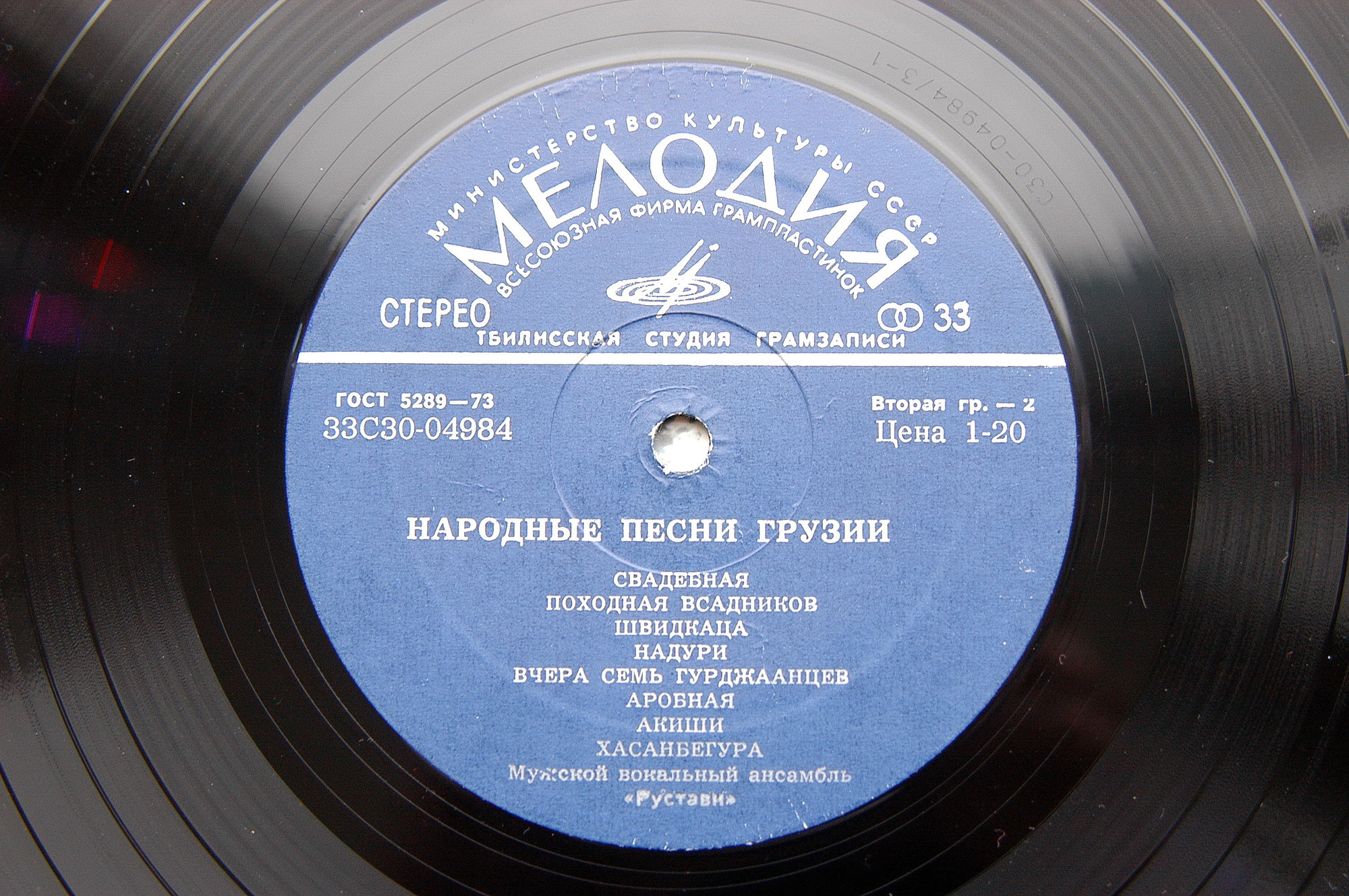 НАРОДНЫЕ ПЕСНИ ГРУЗИИ
