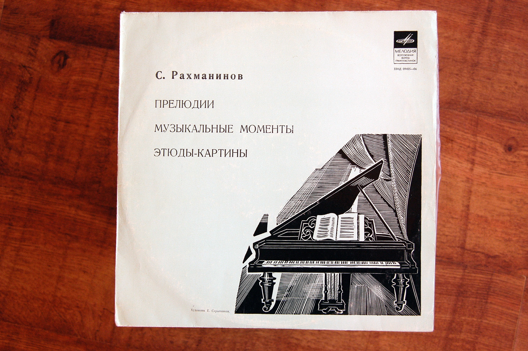 С. РАХМАНИНОВ (1873–1943) — Играет Владимир Софроницкий (ф-но)