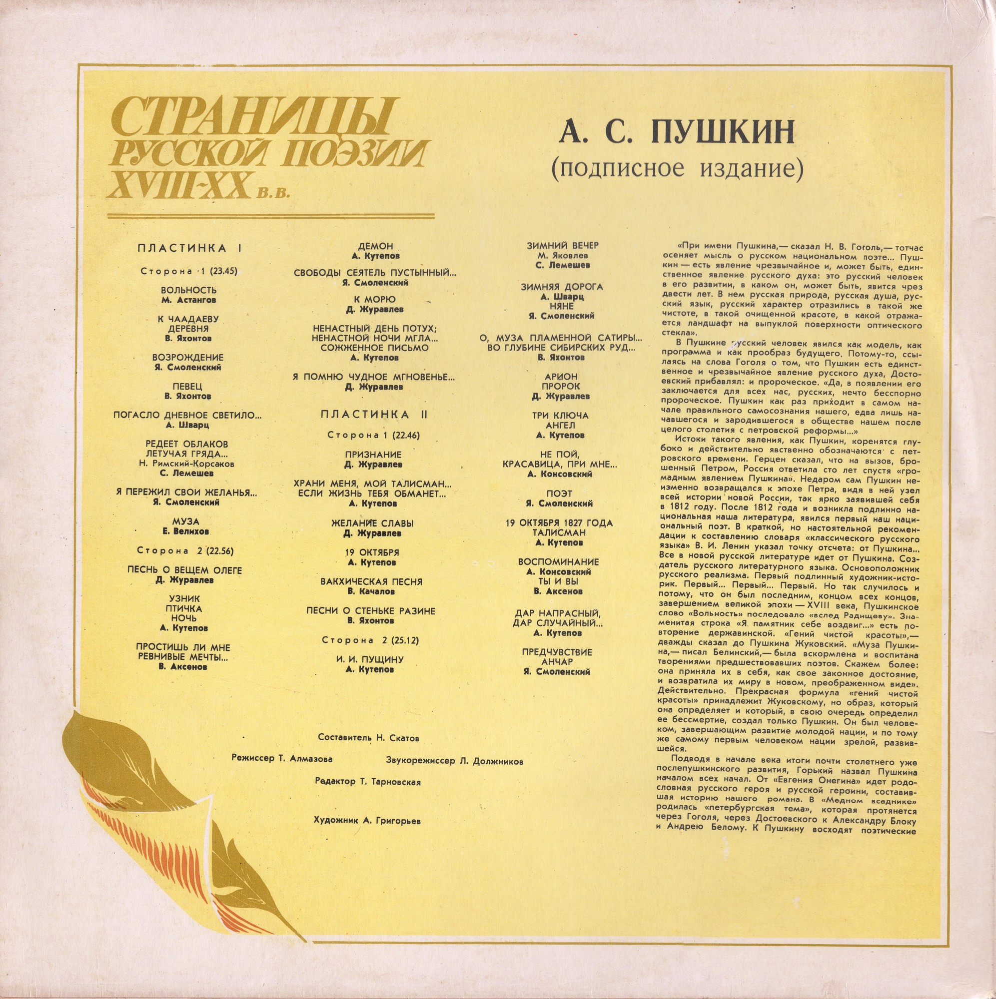 Страницы русской поэзии XVIII-XX вв. А.С.Пушкин