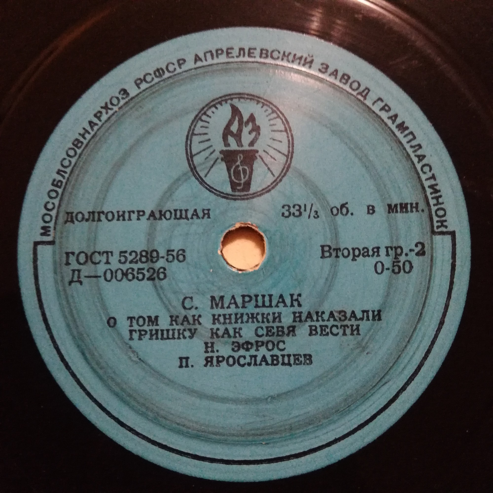 Стихи В. Маяковского и С. Маршака читают Н. ЭФРОС и П. ЯРОСЛАВЦЕВ