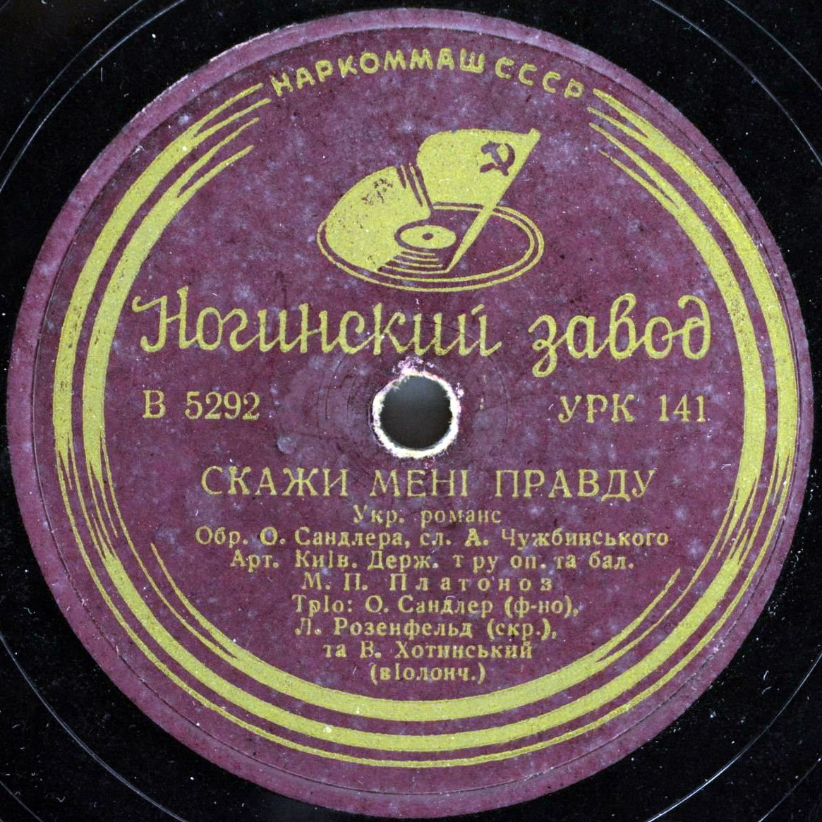 М. Платонов – Ніч яка місячна, зоряна, ясная / Скажи мені правду