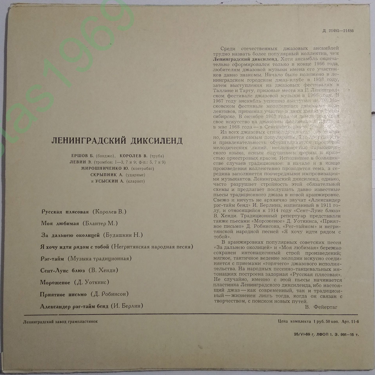 ЛЕНИНГРАДСКИЙ ДИКСИЛЕНД