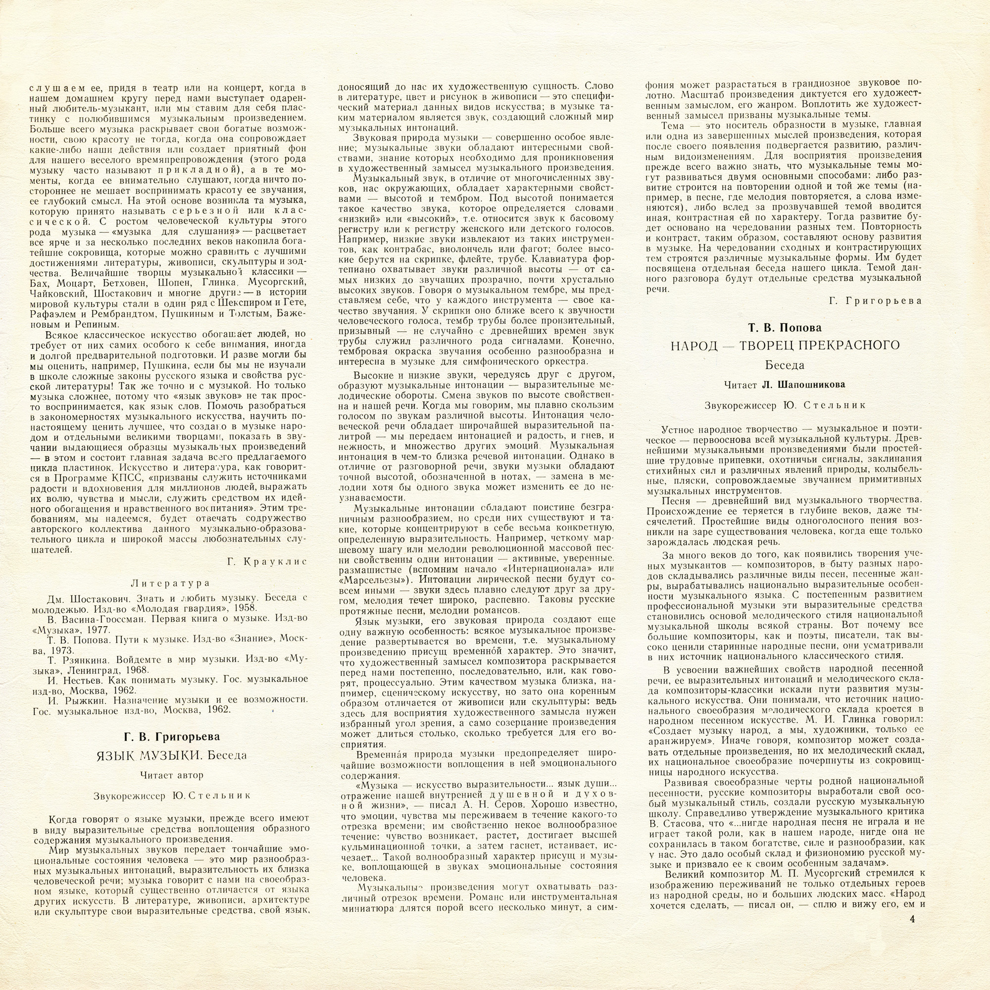 Народный Университет Музыкальной Культуры. 1-я часть, комплект 1 (подписное издание)