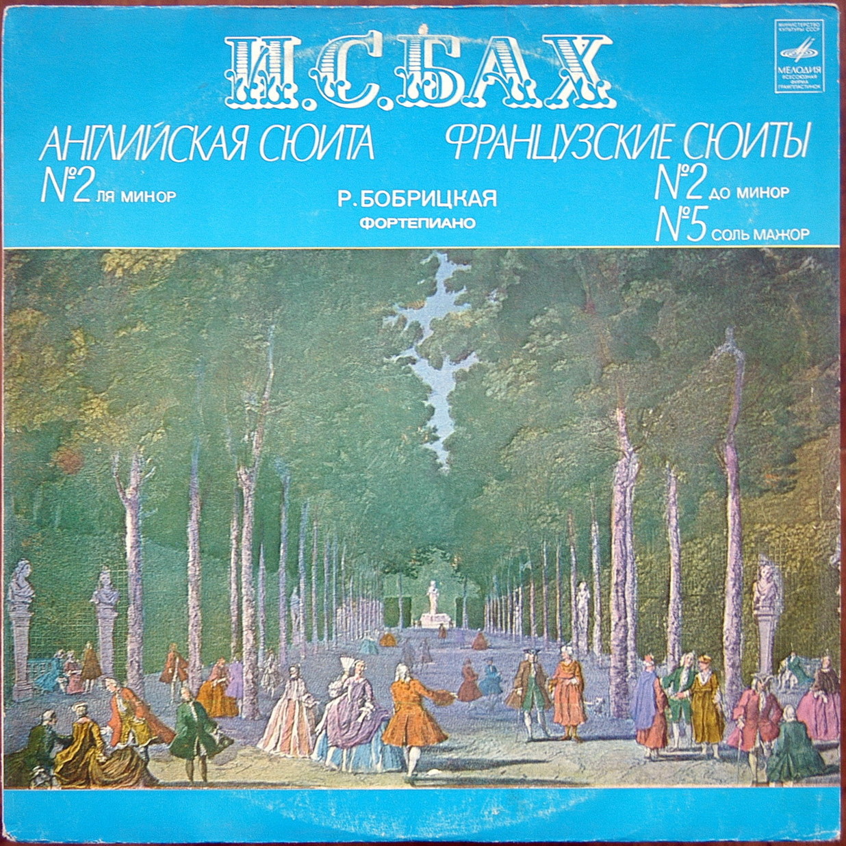 И. С. БАХ. Сюиты. Римма Бобрицкая (фортепиано)