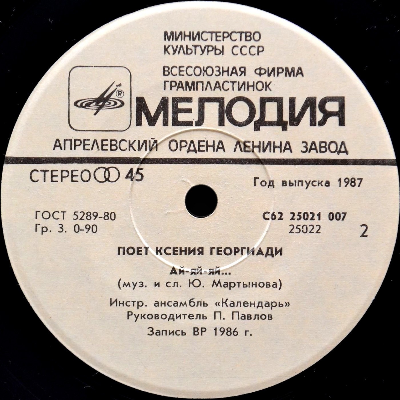 Поет Ксения Георгиади. «Ай-яй-яй…»