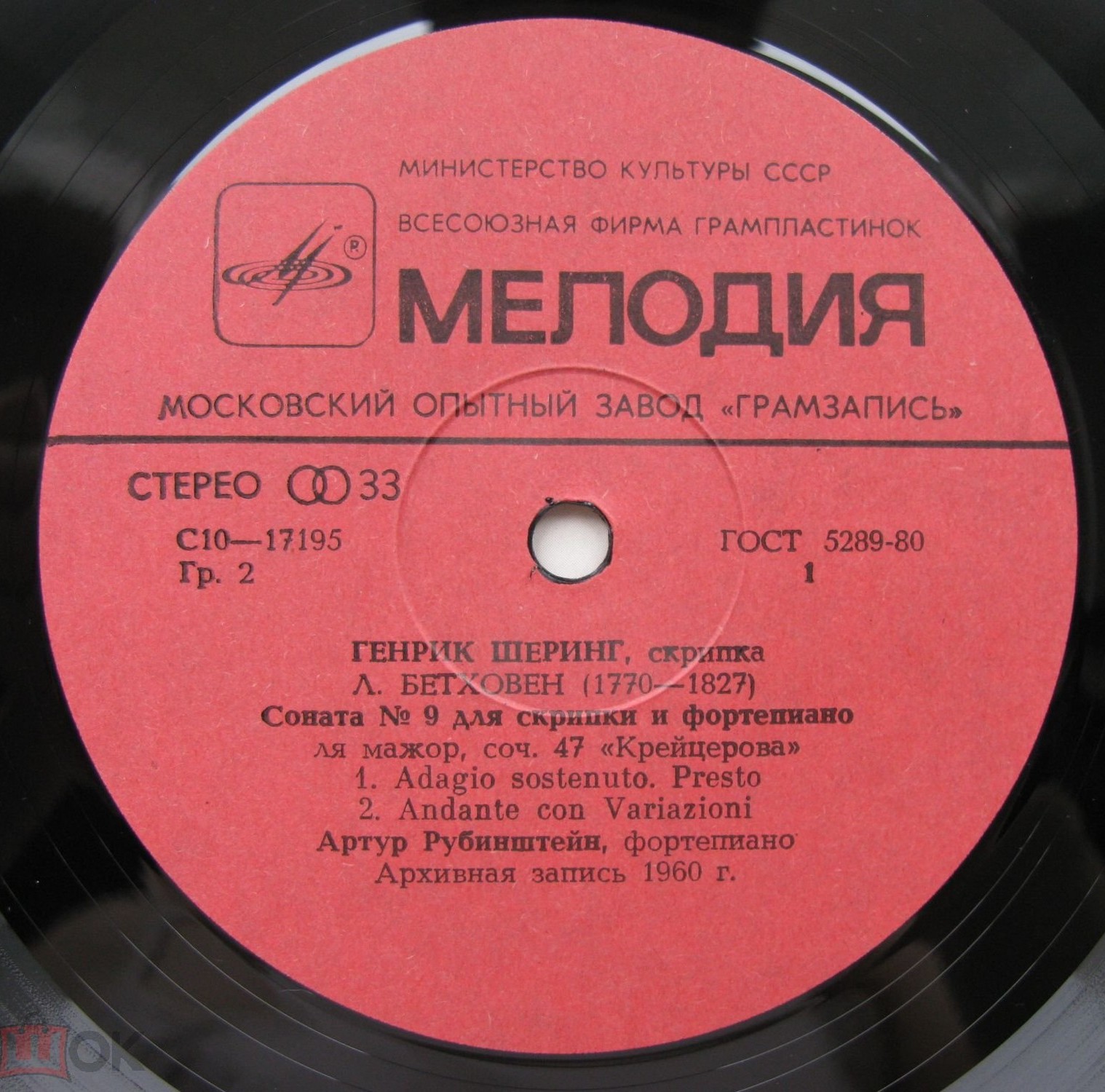 Л. Бетховен - Сонаты для скрипки и ф-но №№ 9, 5 - Г. Шеринг