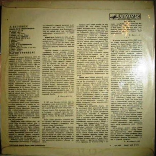 Л. Бетховен. Сонаты №№ 8, 14, 23 (М. Гринберг, ф-но)
