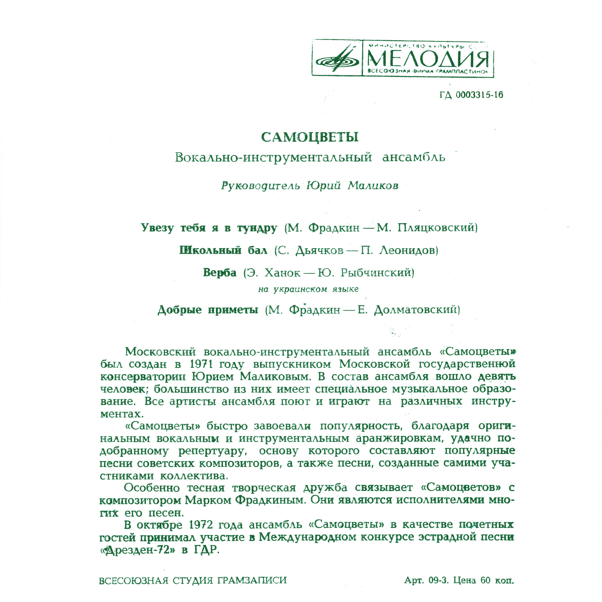 ВИА «Самоцветы»