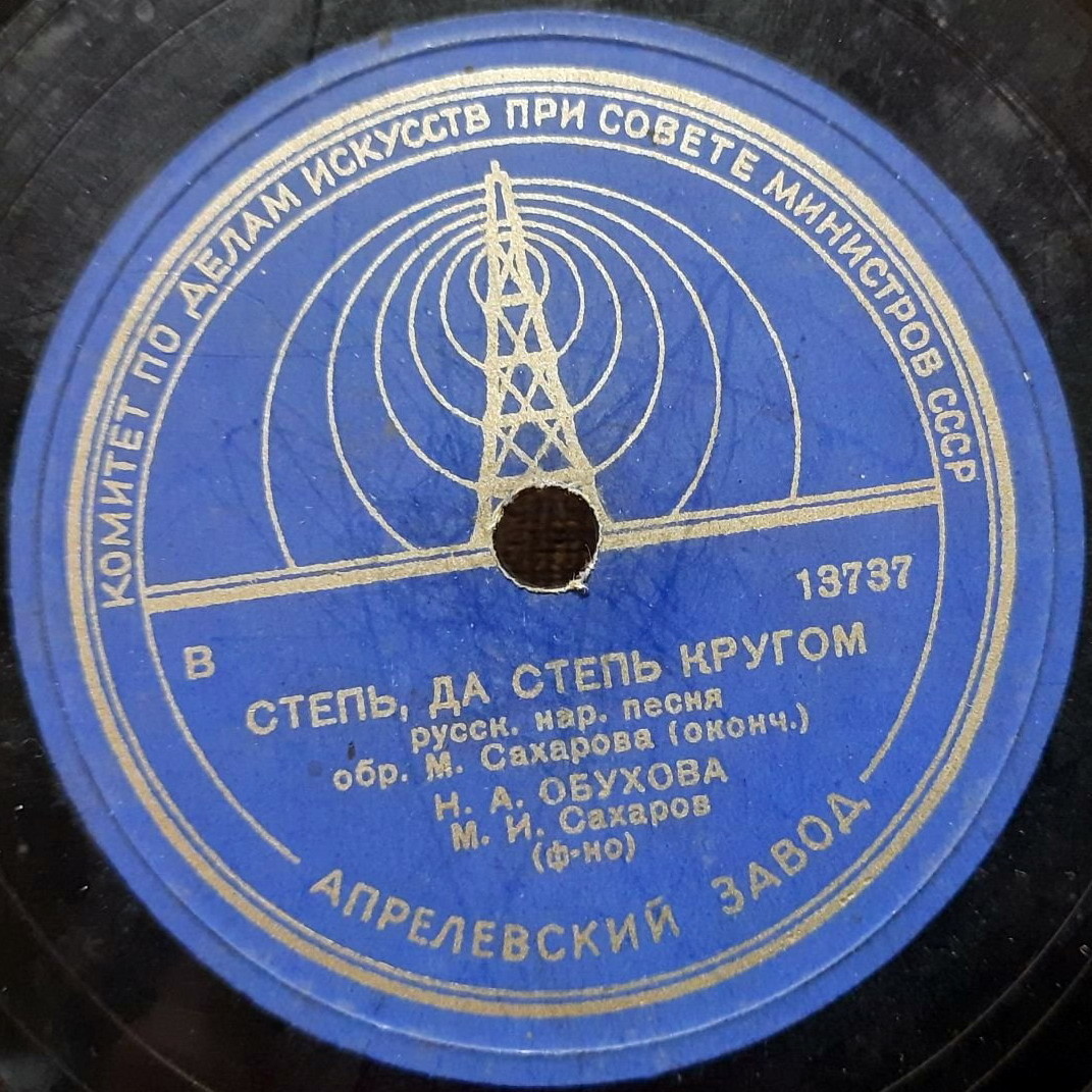 Н. Обухова — Степь да степь кругом