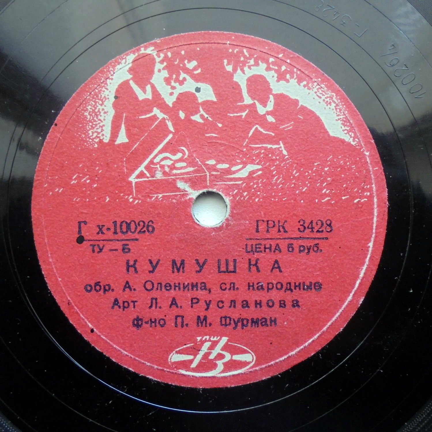 Л. А. Русланова