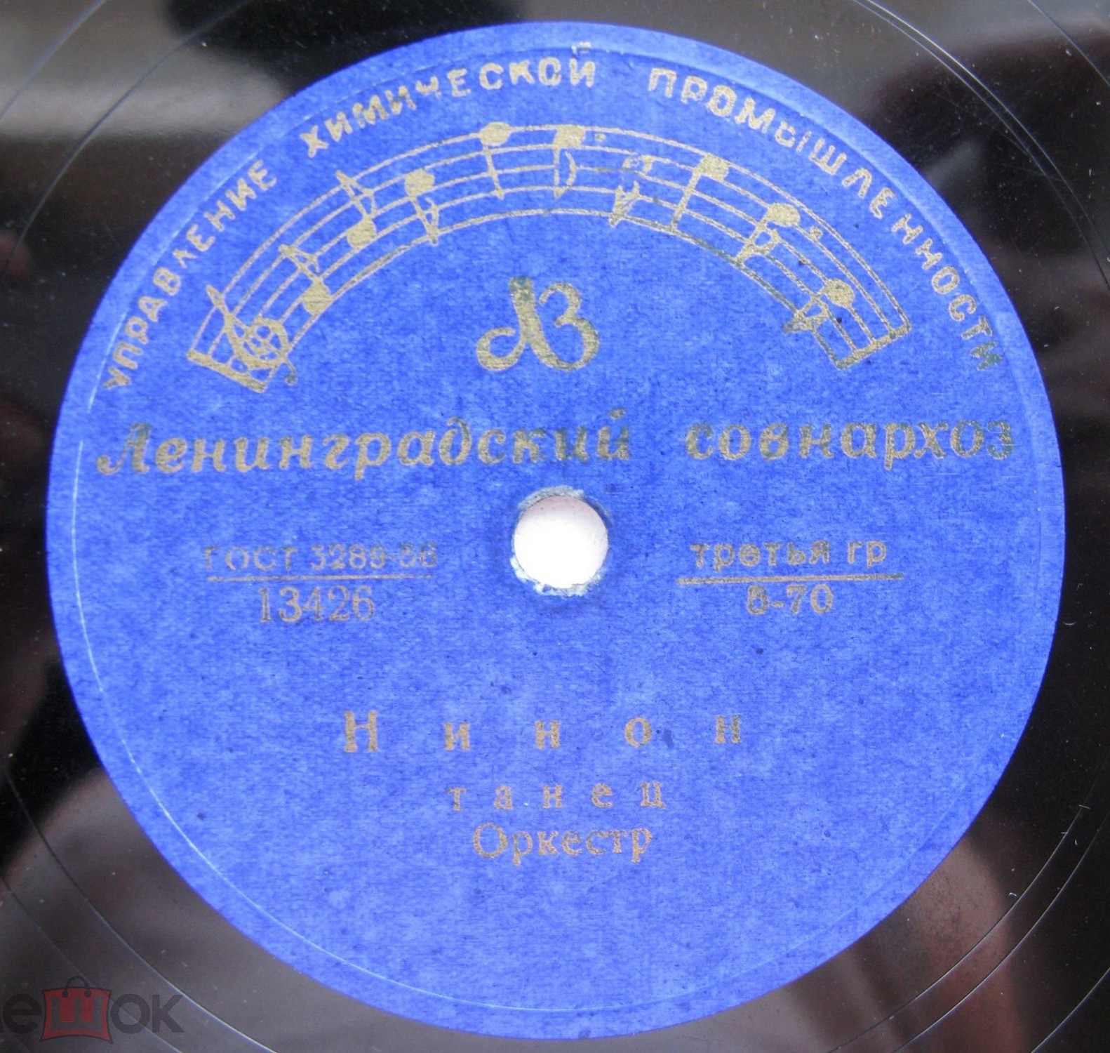 Оркестр — Брызги шампанского / Нинон