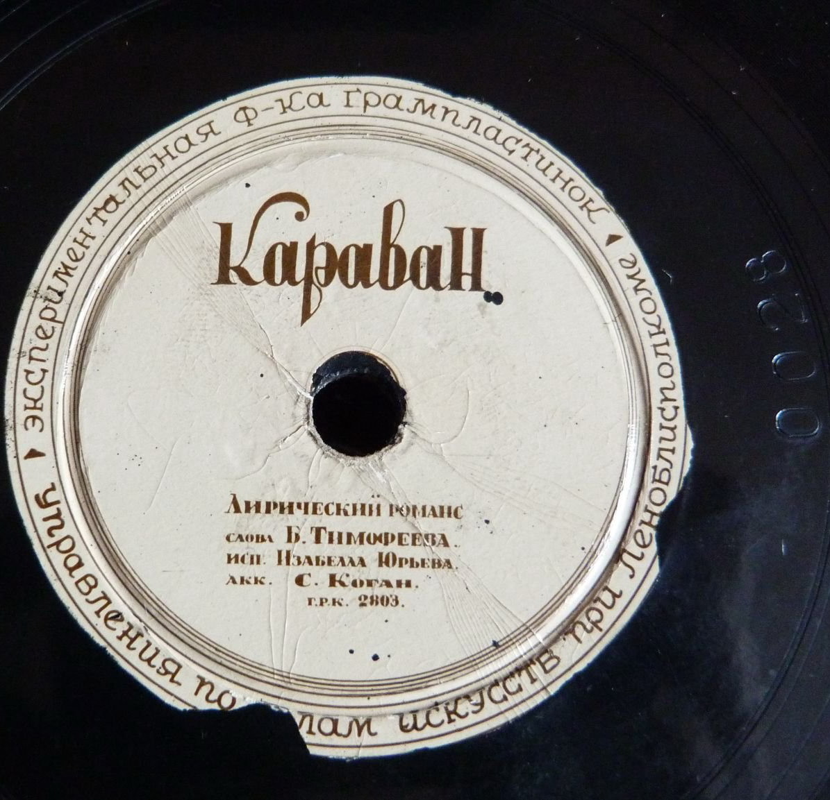 Изабелла Юрьева — Караван / Бирюзовые колечки
