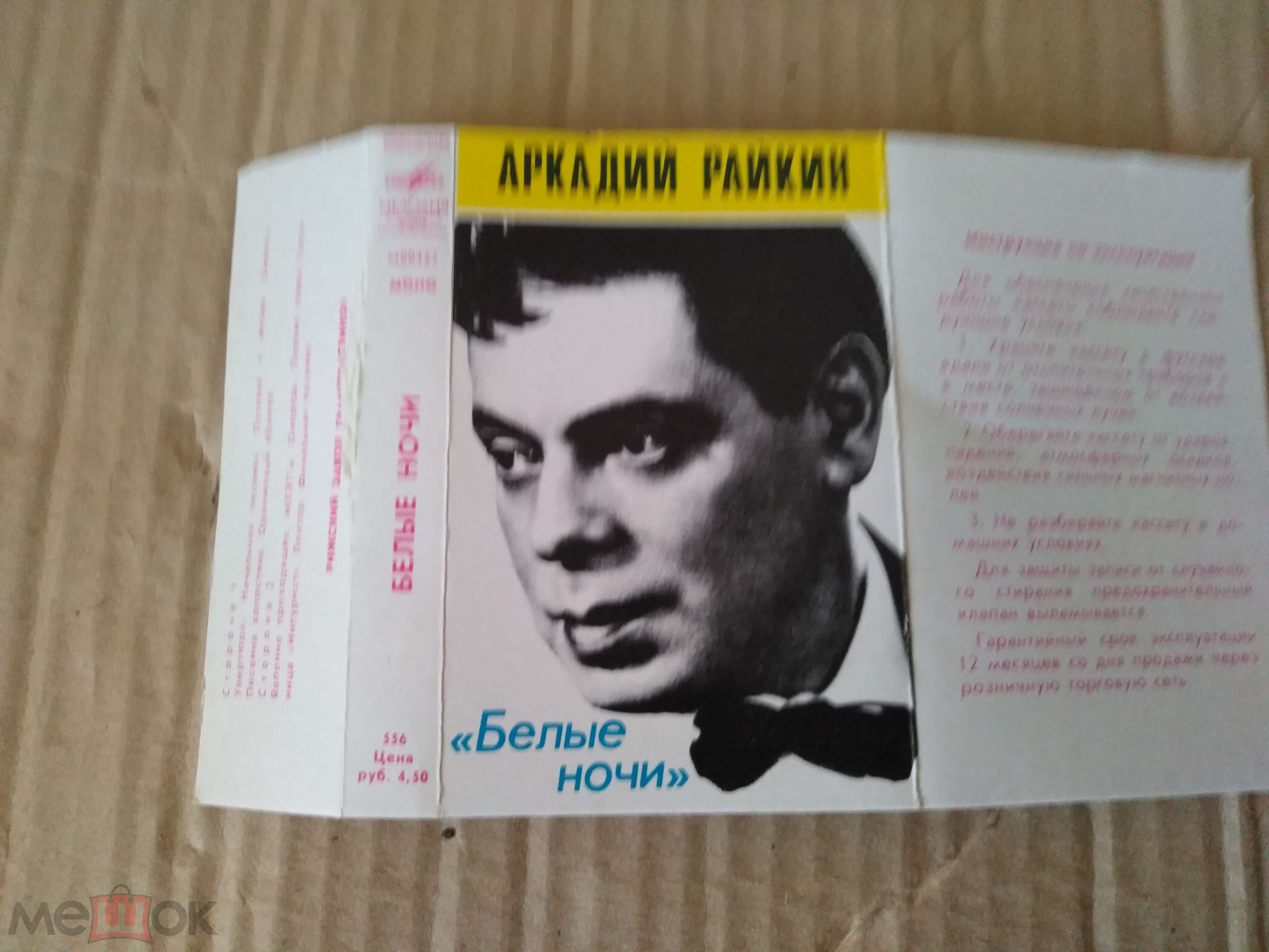 Аркадий Райкин. "Белые ночи"