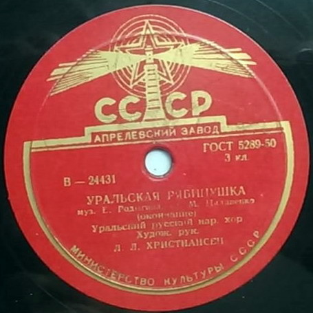 Уральский русский нар. хор - Уральская рябинушка