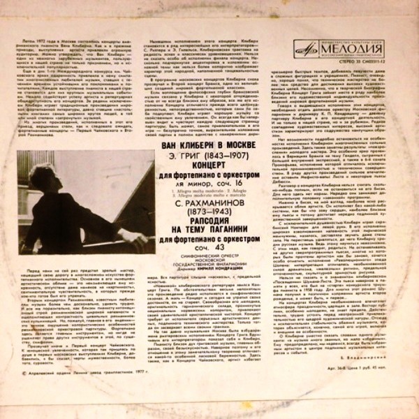 Ван Клиберн в Москве (четвертая пластинка). Григ, Рахманинов