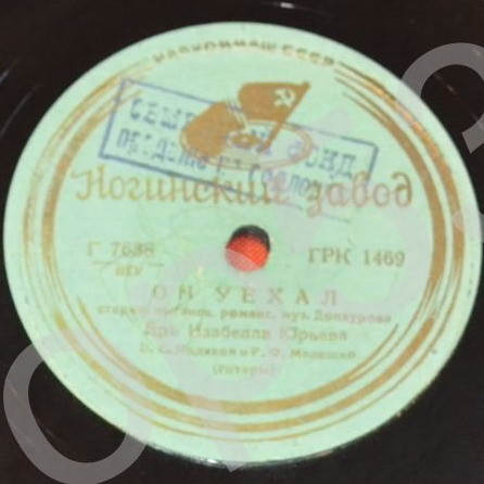 Изабелла Юрьева - Он уехал / Роща