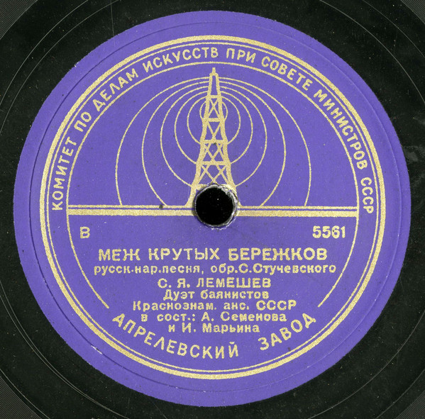 С. Лемешев - Меж крутых бережков / Ах ты душечка, красна девица
