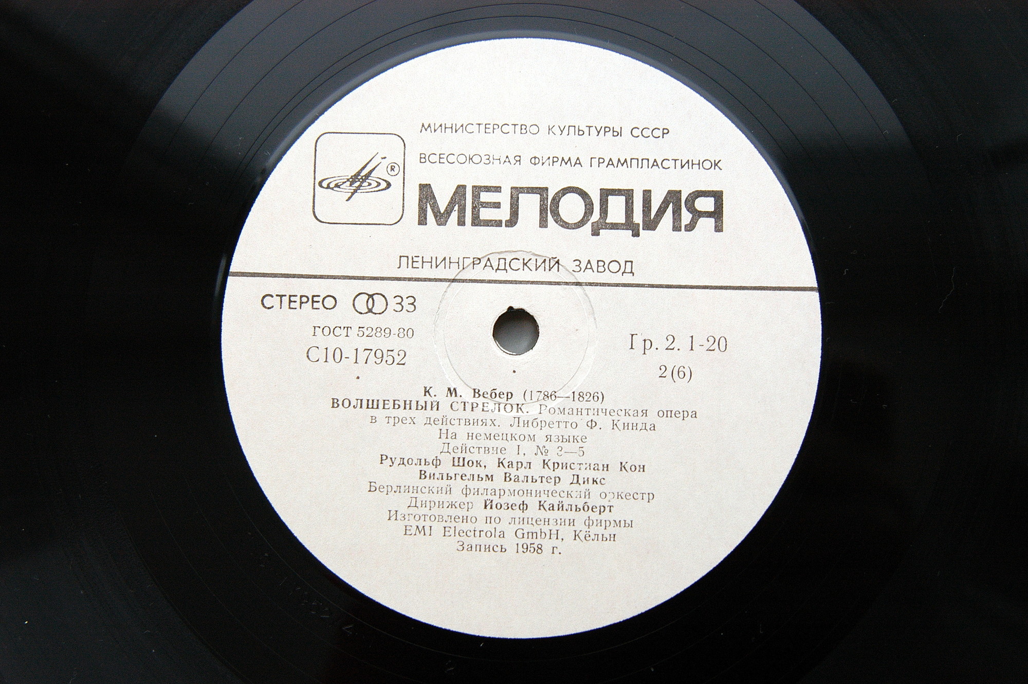 К. М. ВЕБЕР (1786-1826): «Волшебный стрелок», романтическая опера в трех действиях (на немецком яз.).