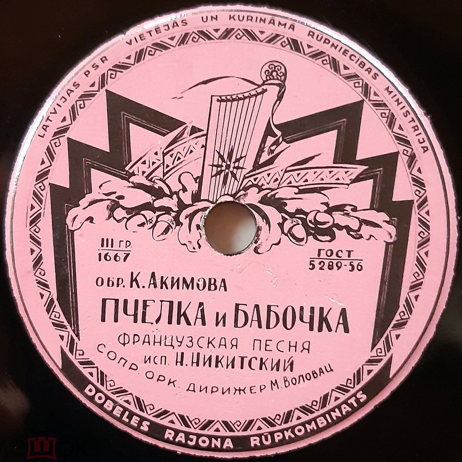 Н. Никитский - Пчёлка и бабочка / Последний извозчик