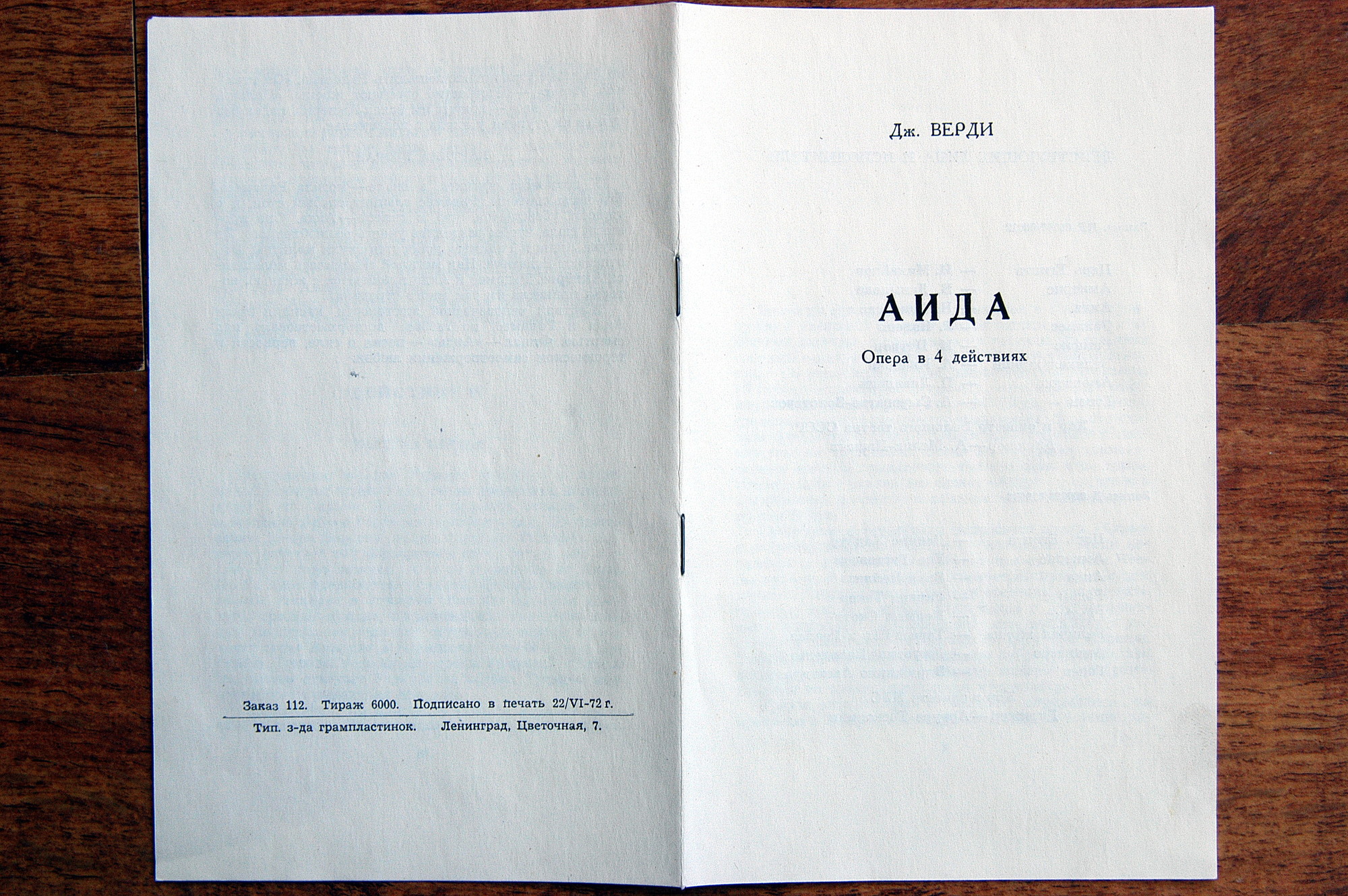 Дж. Верди: Опера "Аида"