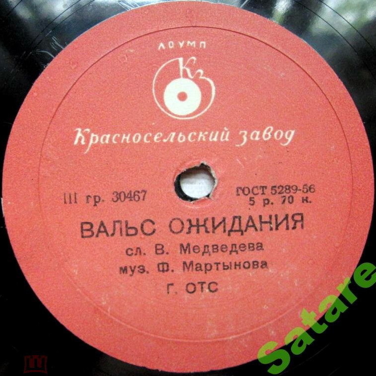 Георг Отс - Спутники / Вальс ожидания
