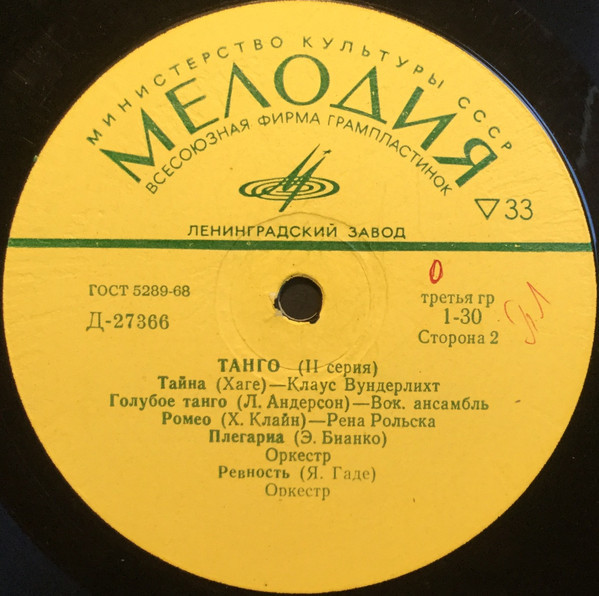 Танго (2-я серия)