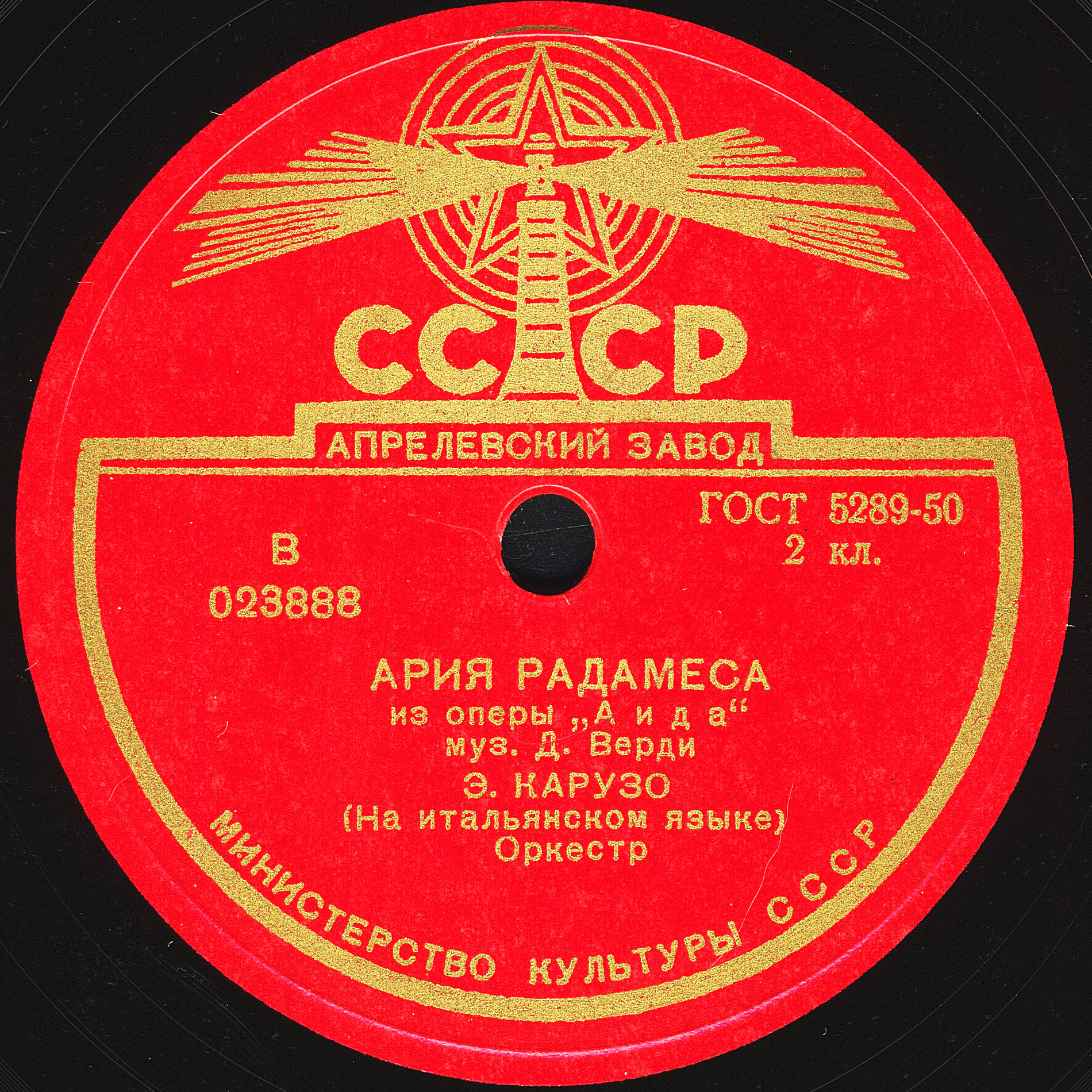 Э. Карузо. Ария Радамеса // Речитатив и романс Надира