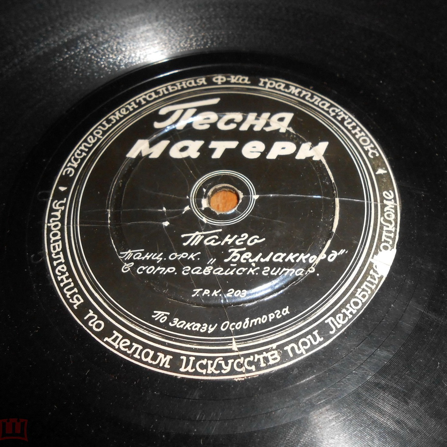 Танцевальный оркестр "Беллаккорд" - Умершие грёзы / Песня матери