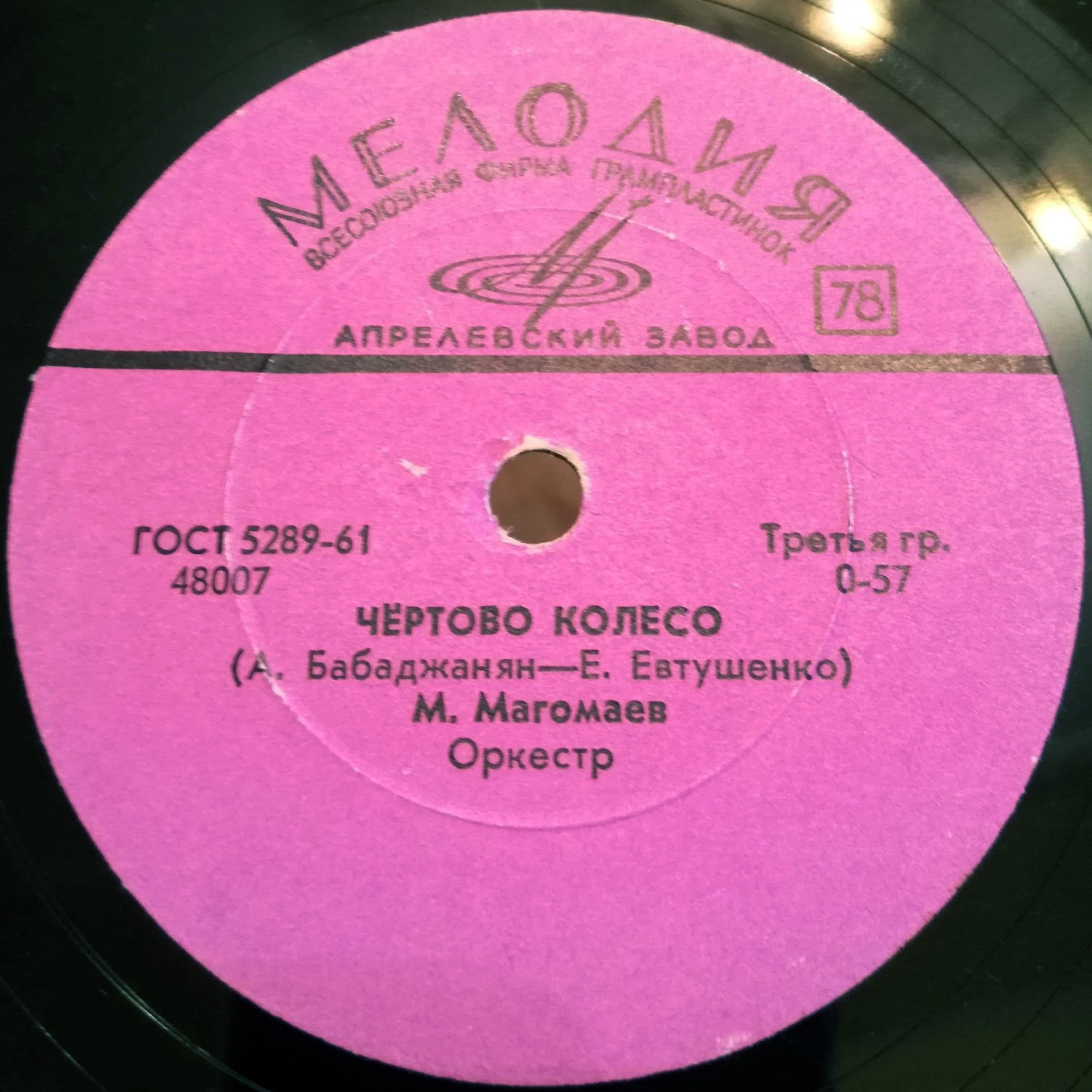 М. Магомаев - Чёртово колесо // Л. Мондрус - А любовь одна