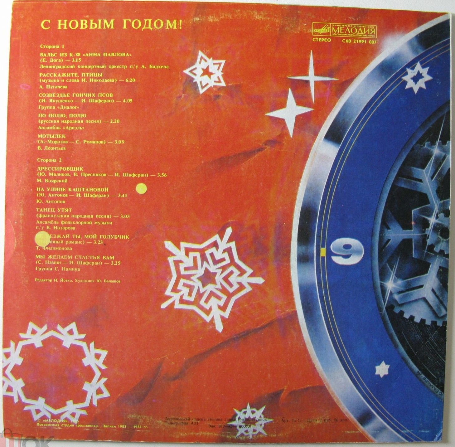 С НОВЫМ ГОДОМ!