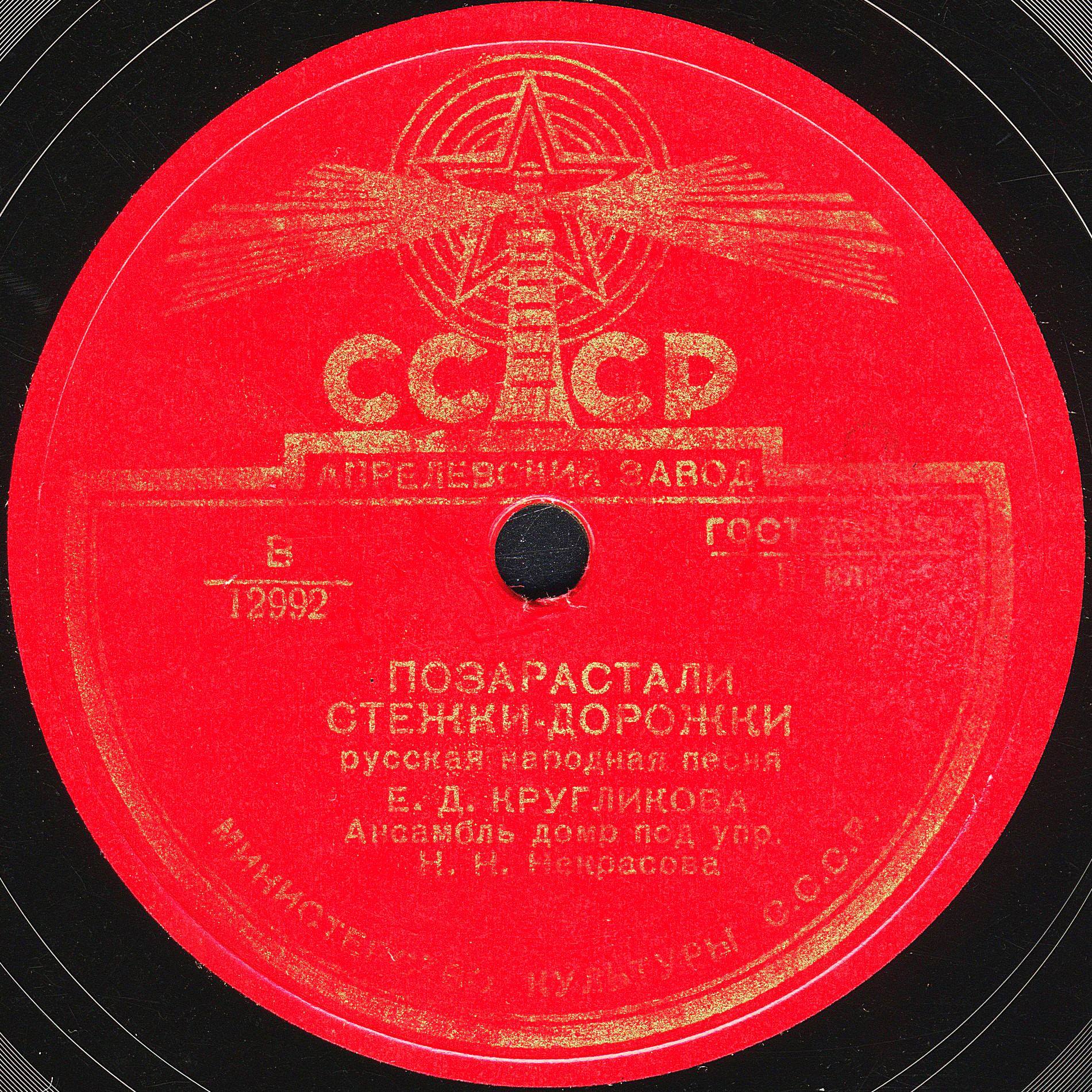 Позарастали стежки-дорожки / Куда милый скрылся; Что мне жить и тужить