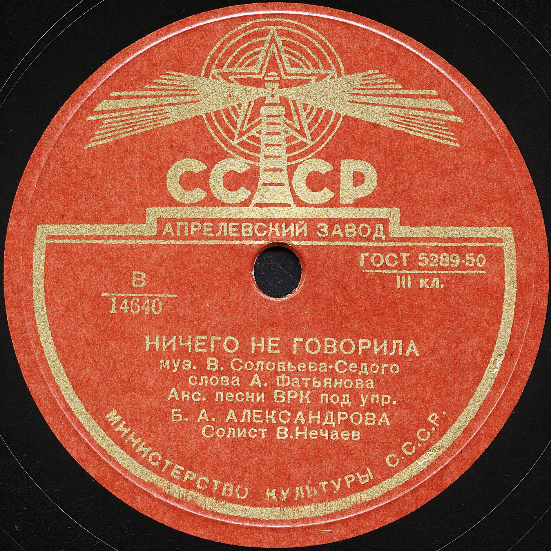 В. А. Нечаев — Когда яблоня цветет / Ничего не говорила