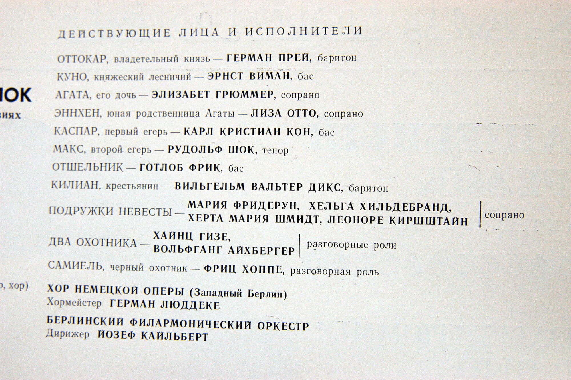 К. М. ВЕБЕР (1786-1826): «Волшебный стрелок», романтическая опера в трех действиях (на немецком яз.).