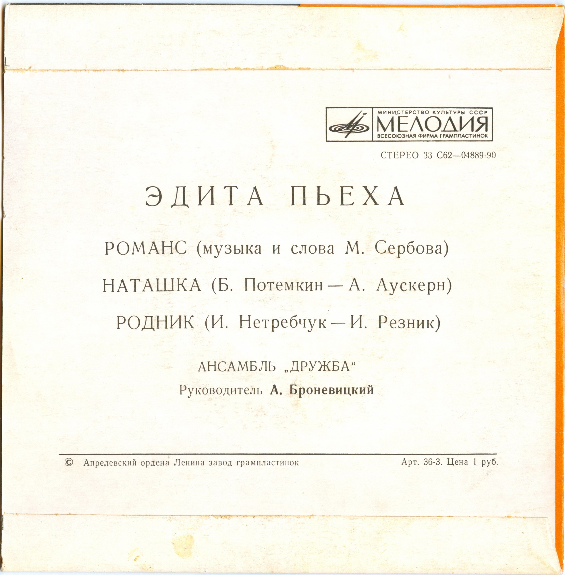 Эдита ПЬЕХА