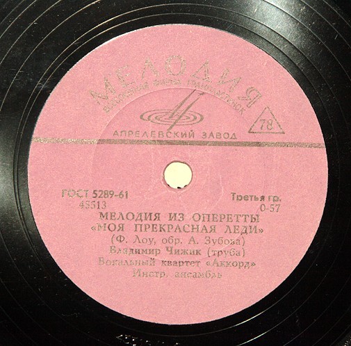 Владимир Чижик (труба) - Мелодия / Вальс