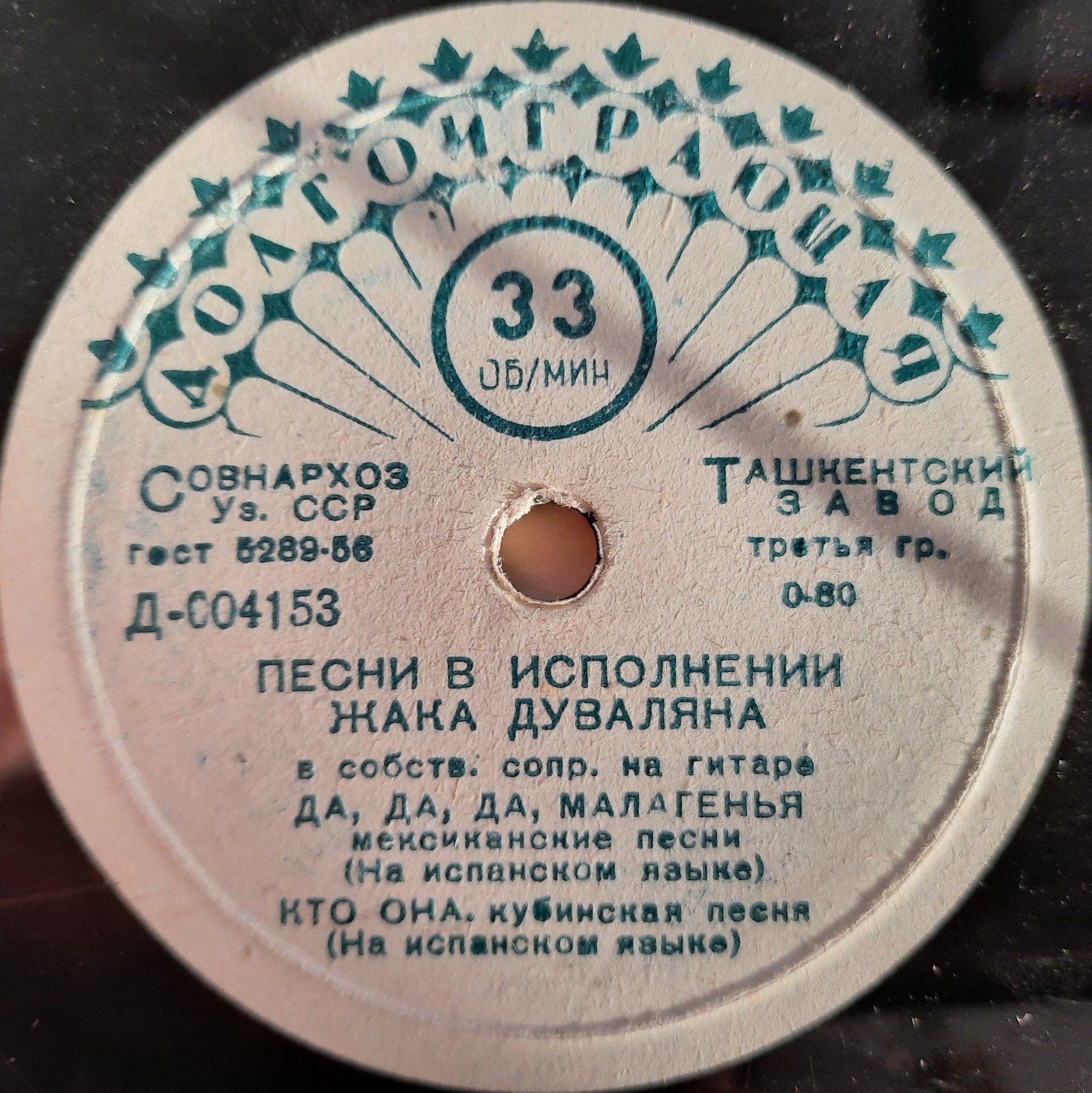 Песни в исполнении Жака Дуваляна