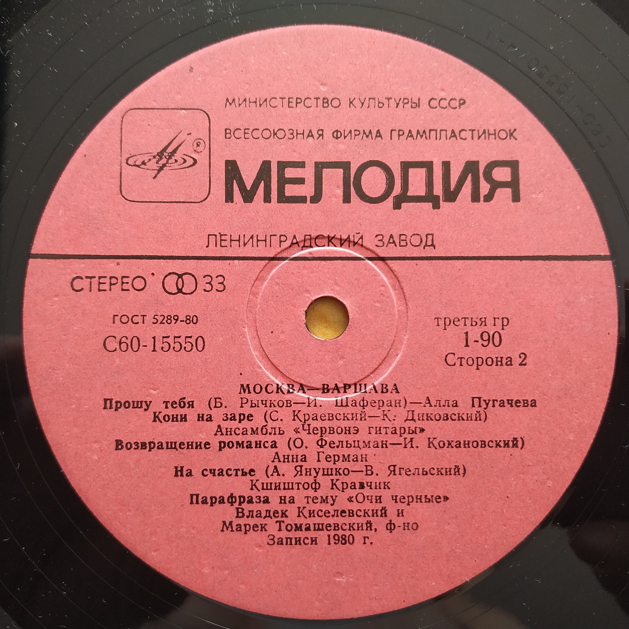 Варшава - Москва, Москва - Варшава