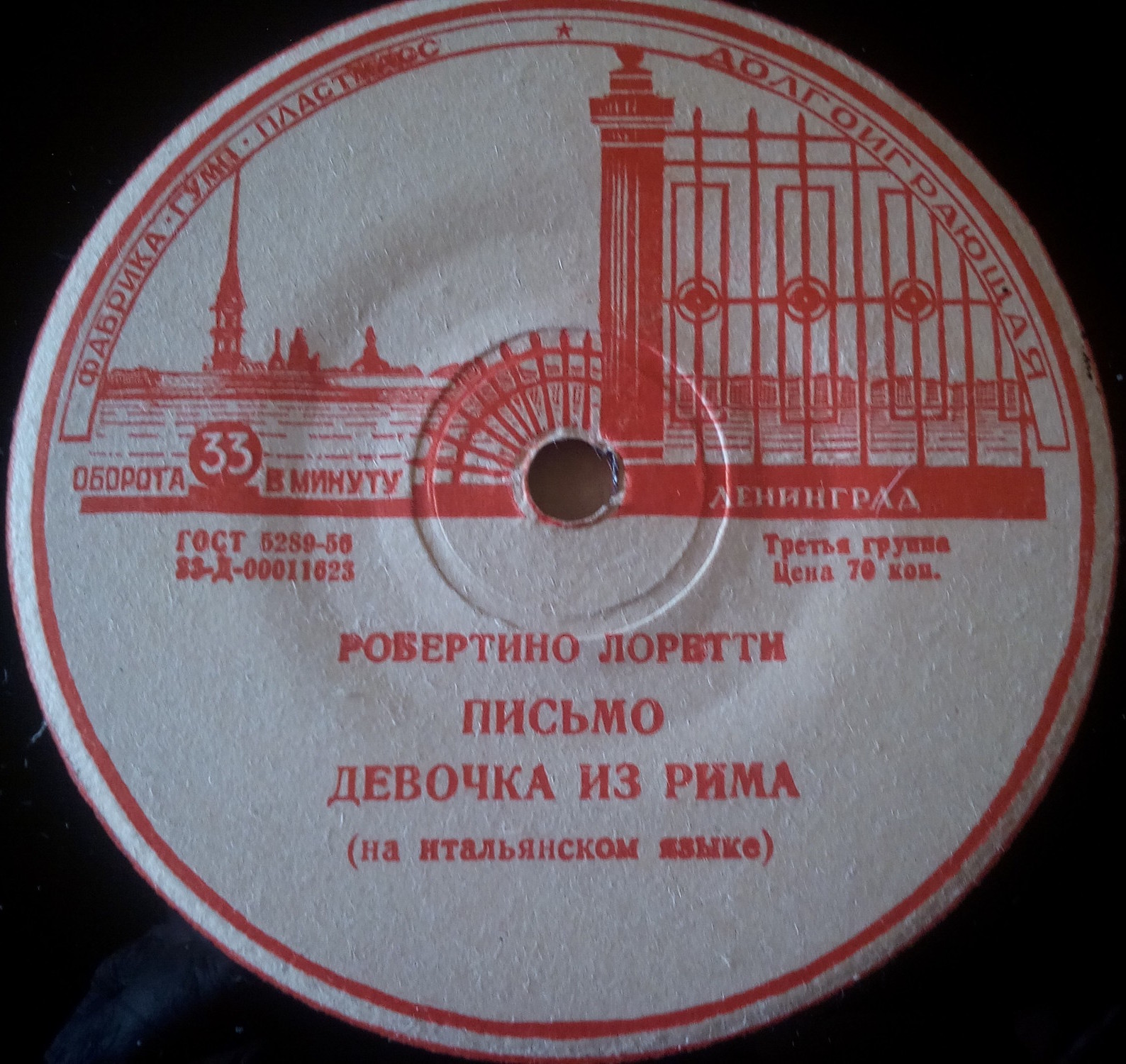 Робертино ЛОРЕТТИ