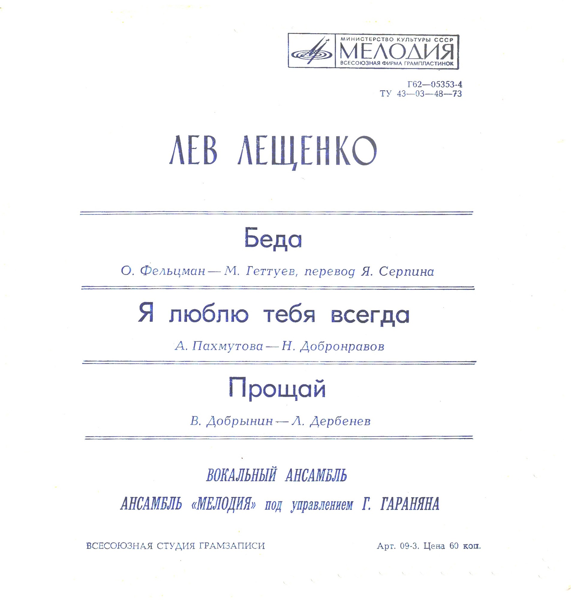 Лев Лещенко