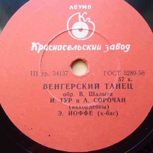 Под небом Парижа / Венгерский танец