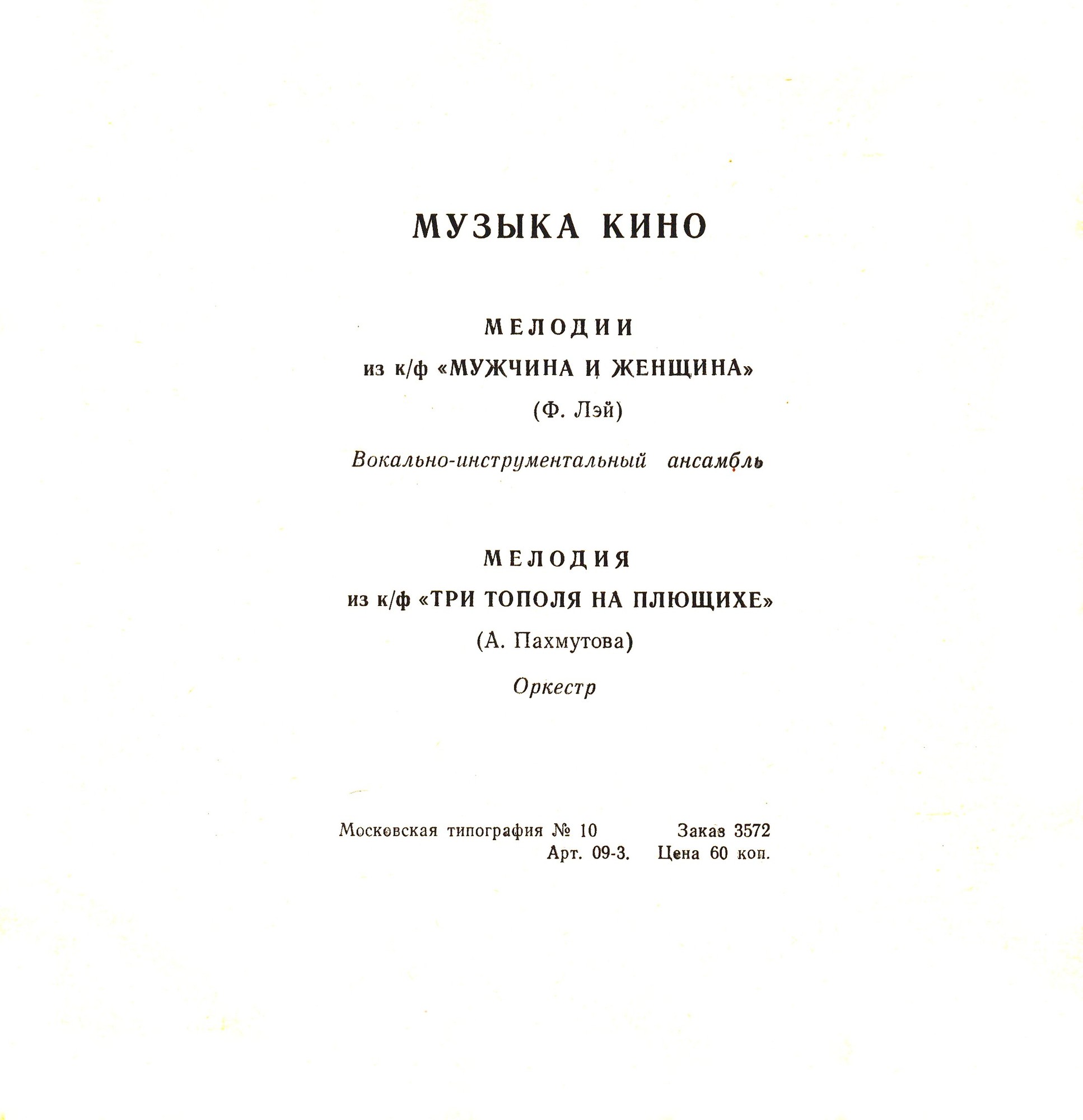 Музыка кино