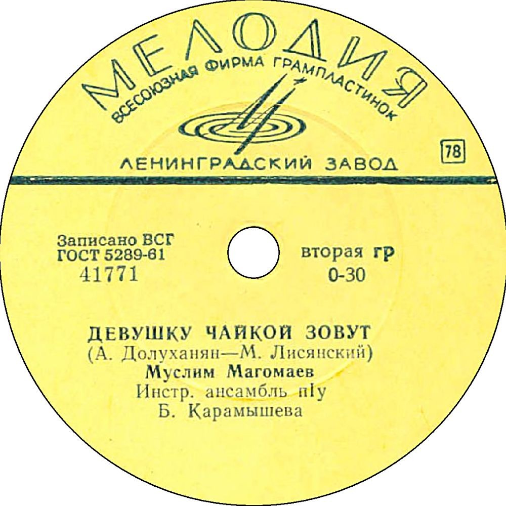 М. Магомаев - Девушку чайкой зовут // Э. Андреева и М. Магомаев - Донбасский вальс