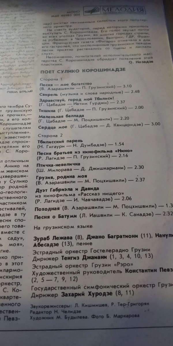 Поёт Сулико Корошинадзе