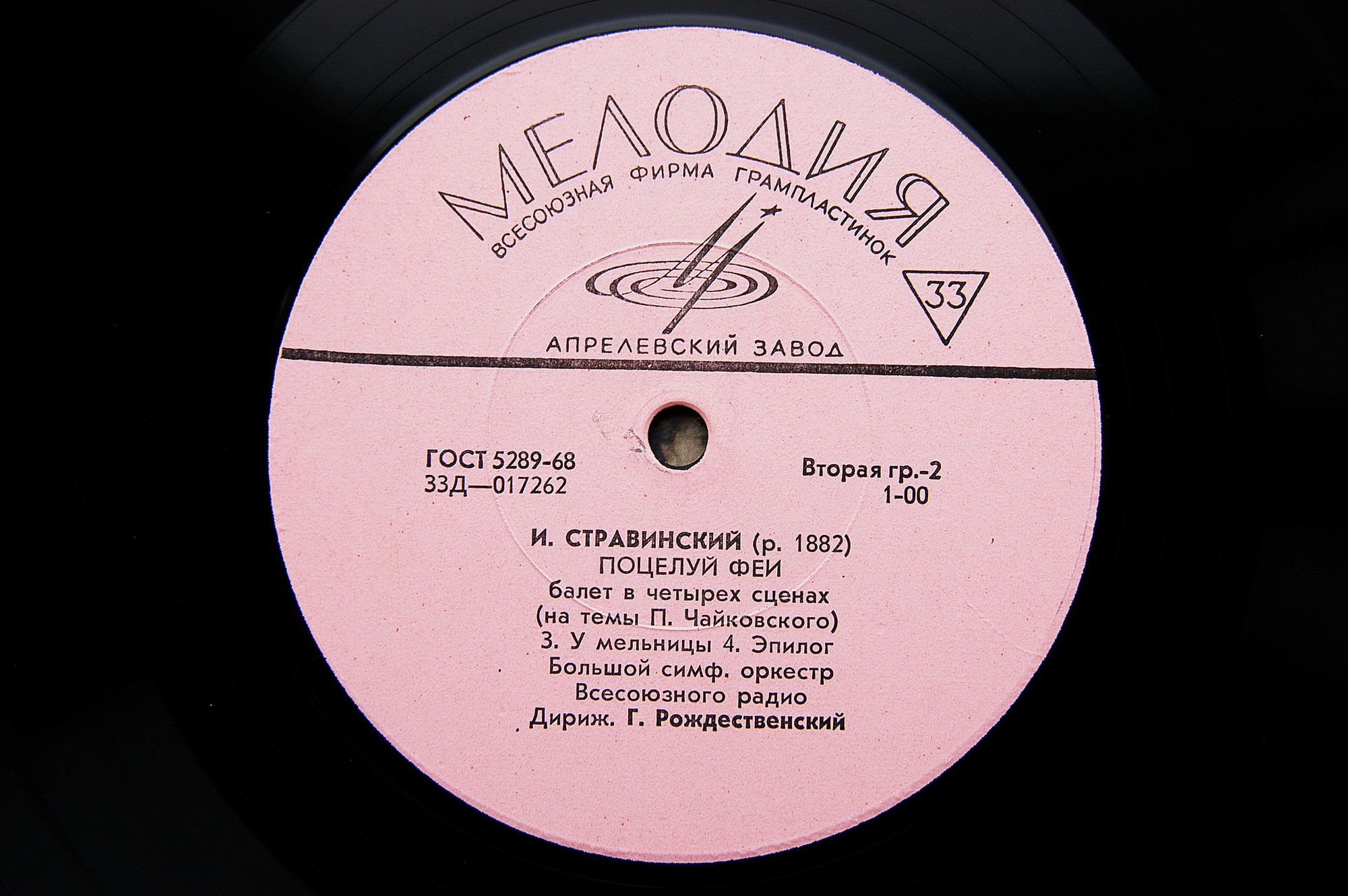 И. СТРАВИНСКИЙ (1882-1971) "Поцелуй феи": балет в 4 сценах (Г. Рождественский)