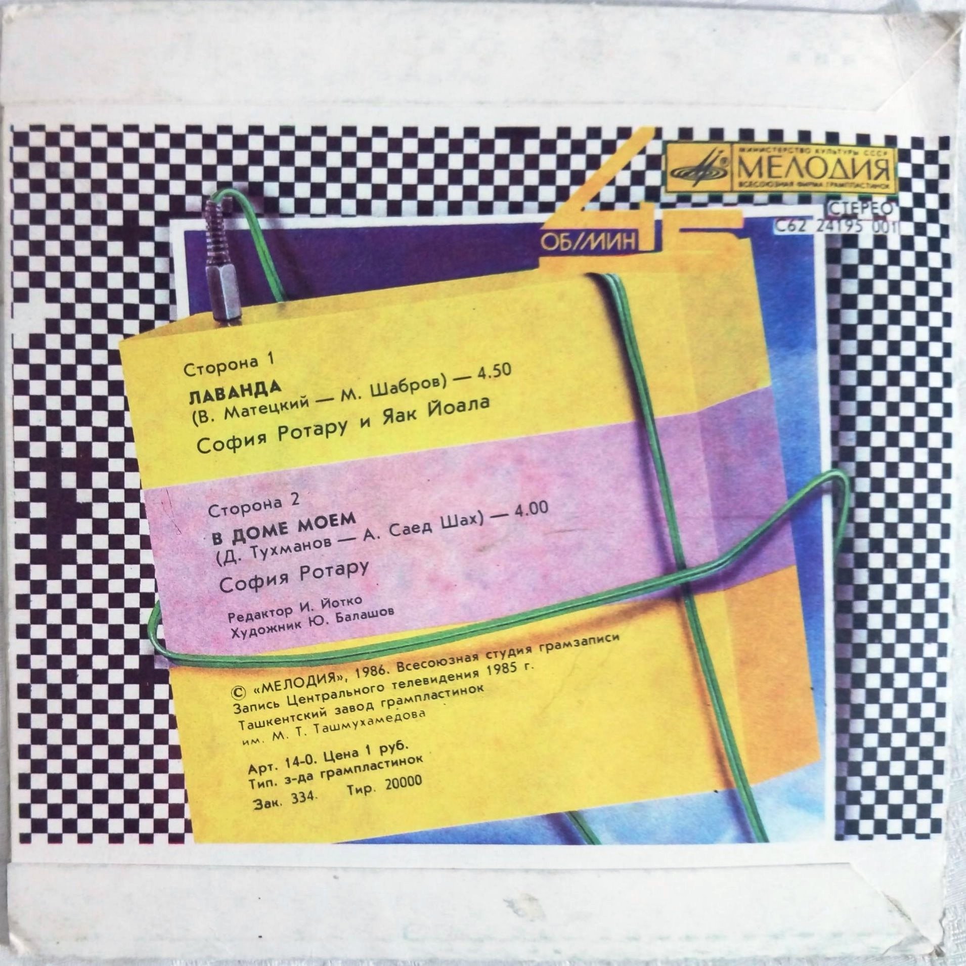 София Ротару и Яак Йоала. Лаванда [По вашим письмам]