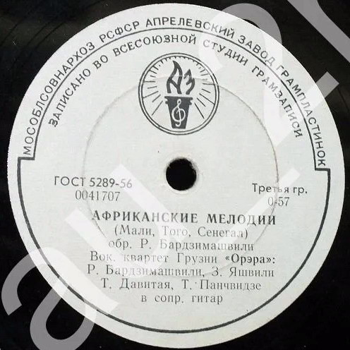 Вок. квартет Грузии «Орэра»