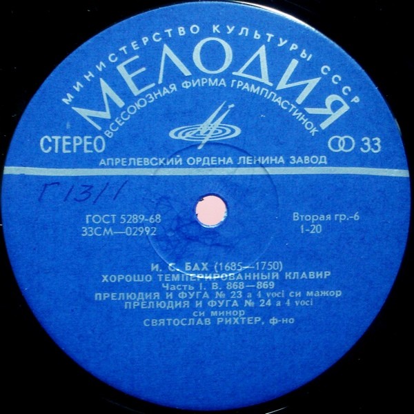 И. С. БАХ (1685—1750): Хорошо темперированный клавир. Часть 1. В. 846–869 (С. Рихтер)