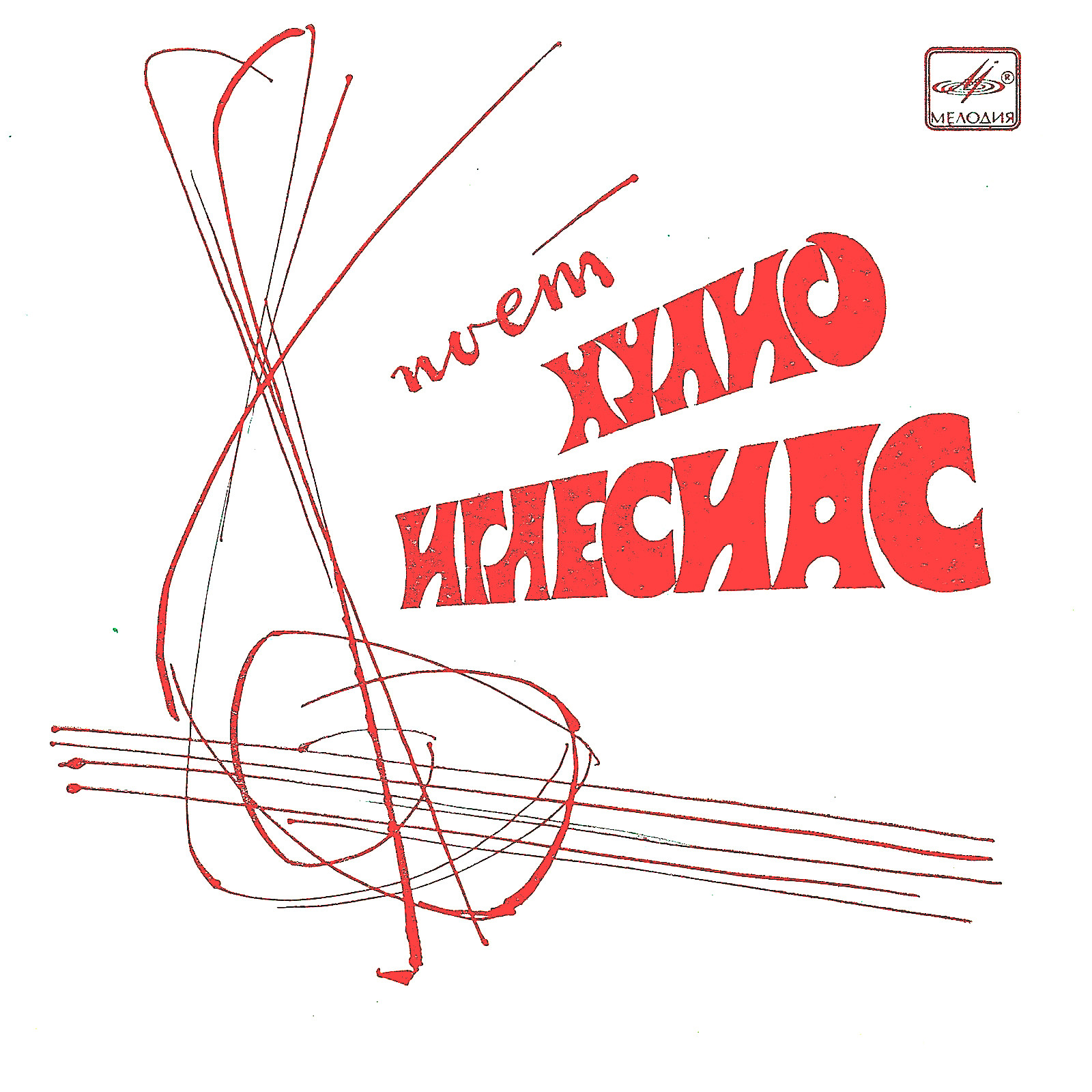 Поёт Хулио Иглесиас